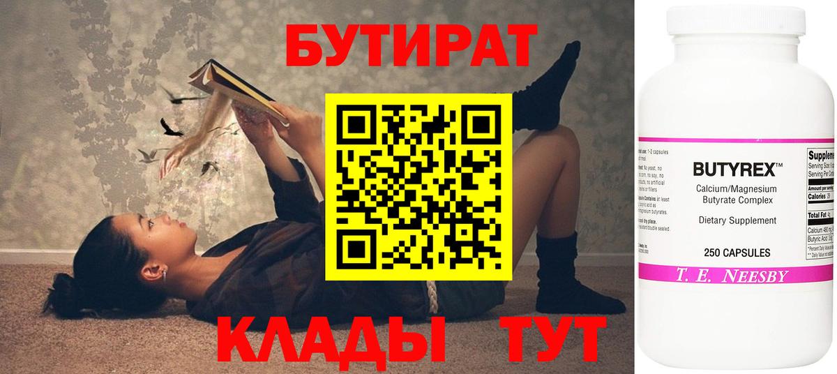 БУТИРАТ жидкий экстази Усинск