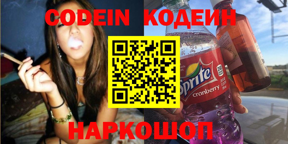 Кодеиновый сироп Lean напиток Lean (лин)  Вход с VPN  Усинск  Кодеиновый сироп Lean Purple Drank 