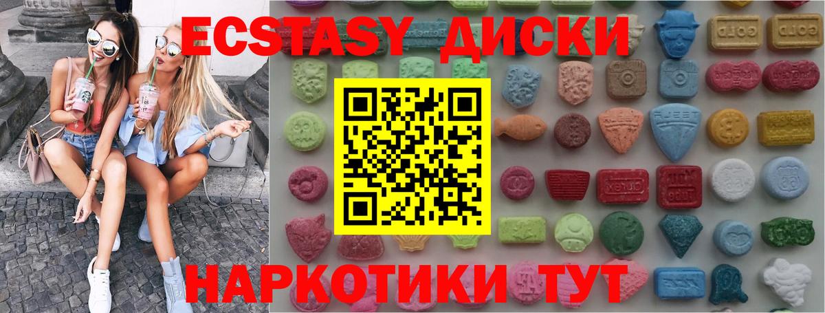 Ecstasy 280мг  Вход с VPN  Ecstasy диски  ЭКСТАЗИ  Усинск 