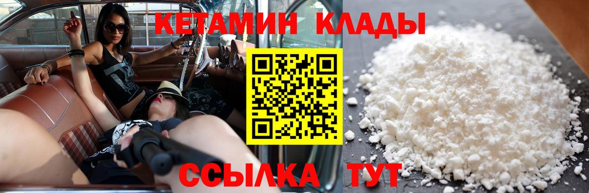 КЕТАМИН VHQ Усинск