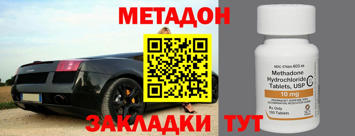 МЕТАДОН methadone  Вход с VPN  МЕТАДОН белоснежный  Усинск 